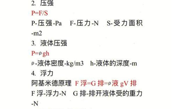 八年级物理知识点总结归纳、八年级全册物理公式归纳