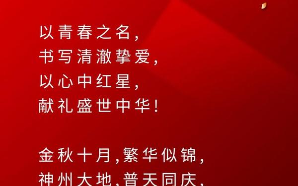 20个简短的爱国名言 国庆佳句简短10字