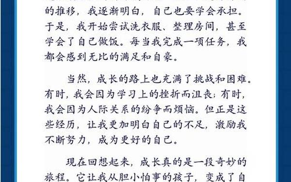 小学生成长作文,小学生成长手册 小学生成长作文,小学生成长手册