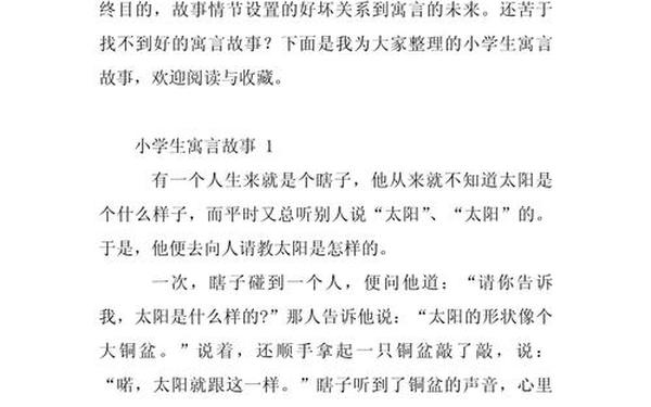 20个经典寓言故事、小学生40个寓言故事