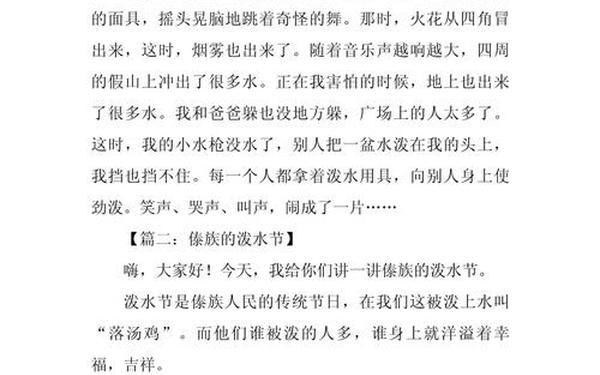 傣族泼水节作文;云南傣族泼水节