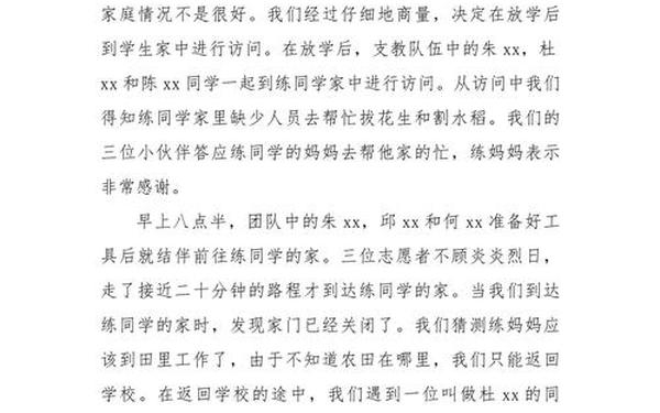 三下乡心得体会、支教生活带来的感悟