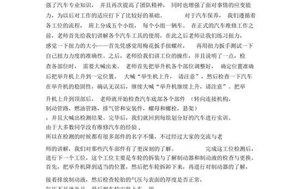 汽修毕业论文、汽车维修论文5000字