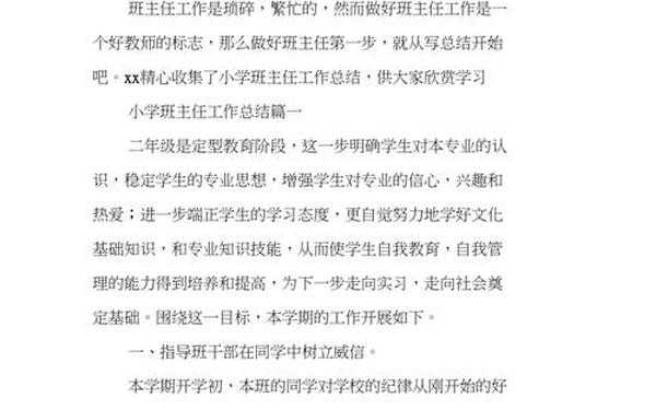 工作任务完成情况总结(工作完成情况简短)