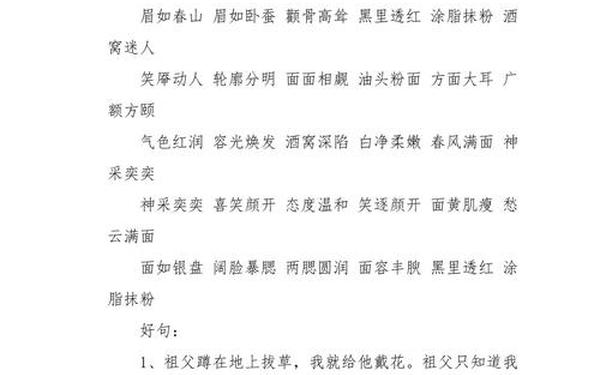呼兰河传好词好句-呼兰河传好句摘抄