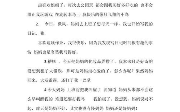 十篇优秀日记—日记30篇可抄