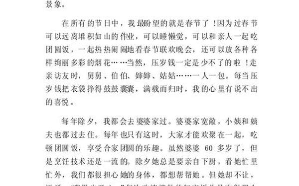 关于春节的日记 看节趣事作文了350令