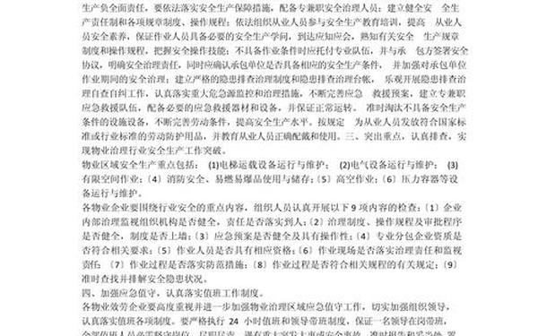 安全生产教育培训内容,员工安全知识培训内容 安全生产教育培训内容,员工安全知识培训内容