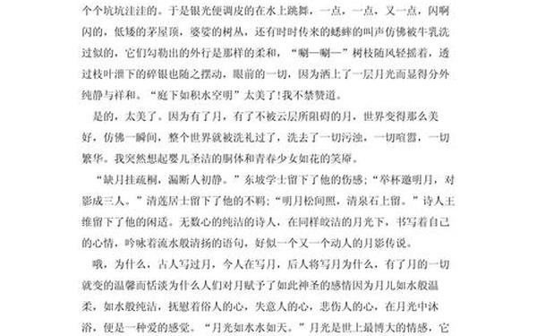 写景作文600字初中一张纸—作文600字初中写景