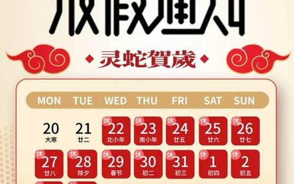春节放假通知模板范文—2025年春节放假通知