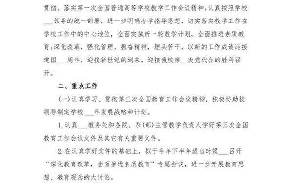 教务处工作计划(教务工作内容)