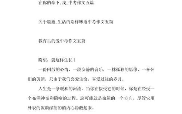 初中生作文优秀作品集,中考十篇必看满分作文
