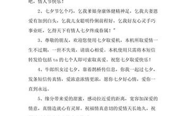 7夕祝福短信(七夕祝福短语10字之内)