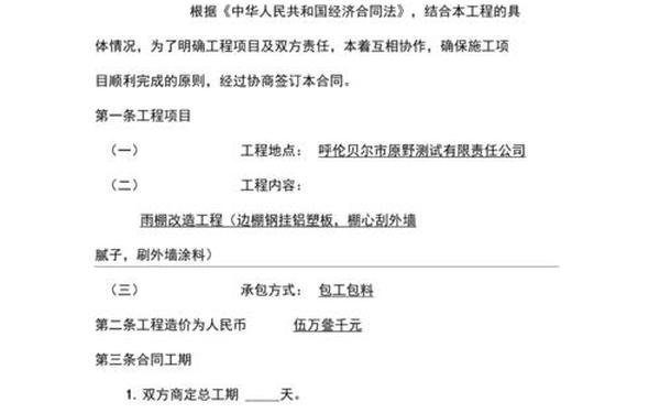 小工程施工合同协议书,小工程施工协议
