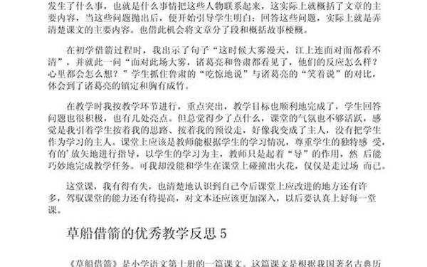 草船借箭的教学反思;草船借箭反思优缺点