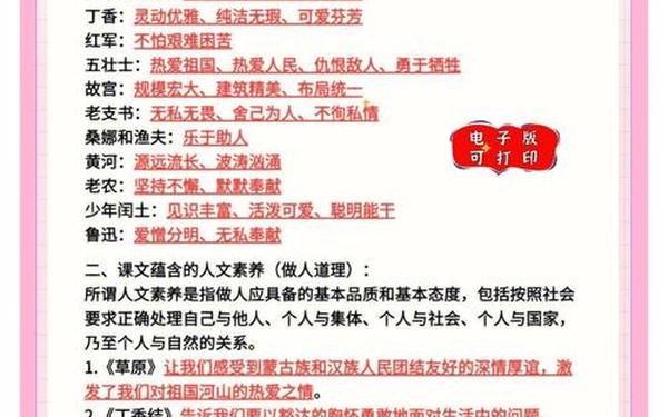 六上语文知识点归纳人教版—六年级下册重点知识归纳