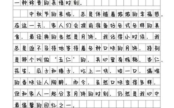 难忘的中秋节400字作文;我家的中秋节600字