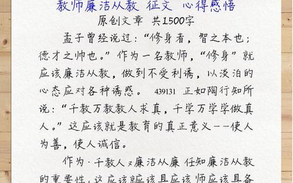 廉洁教育心得体会800字(坚守廉洁底线 弘扬清风正气ppt)
