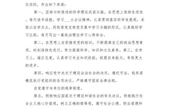 党支部创先争优承诺书;2025支部公开承诺书范文 党支部创先争优承诺书;2025支部公开承诺书范文