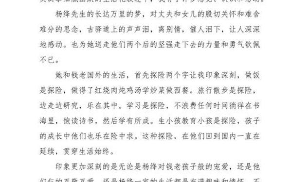 我们仨读后感、我们仨感悟50字