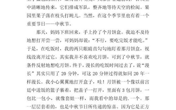 我的中秋节作文600字(传统节日中秋节作文600字)