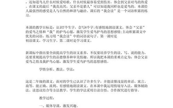 小学语文优秀说课稿8篇-全国说课比赛一等奖说课稿