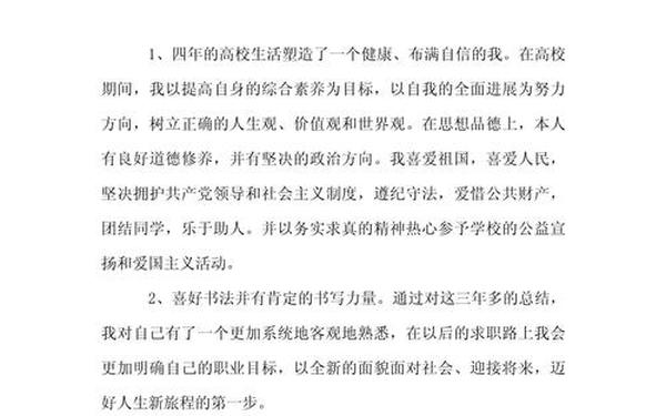 个人特长兴趣爱好50字 个人简历兴趣爱好100字