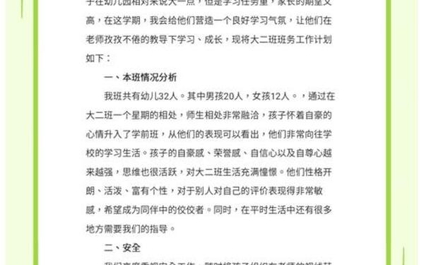 大班上学期工作计划2022班主任-学前班班主任个人工作计划