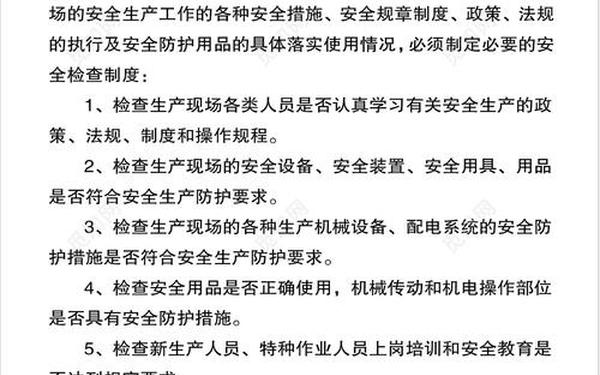 安全检查管理制度;安全生产检查制度范本