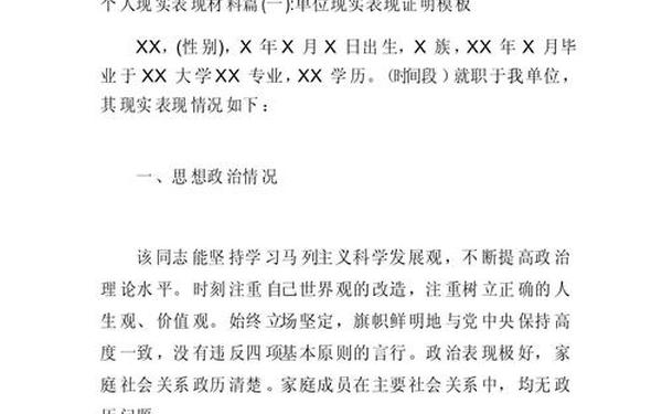 个人现实表现材料2023年最新 个人现实表现100字