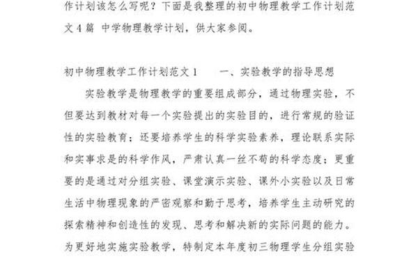 初三物理教学总结—初三第二学期物理教学计划