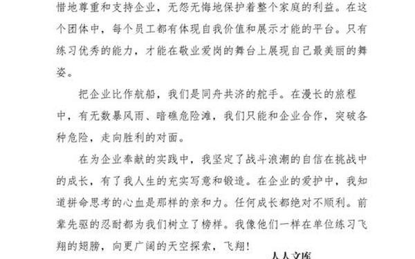 我与公司共成长征文;我与企业共成长主题征文