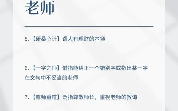 四个字暖心夸赞老师_夸赞老师的成语