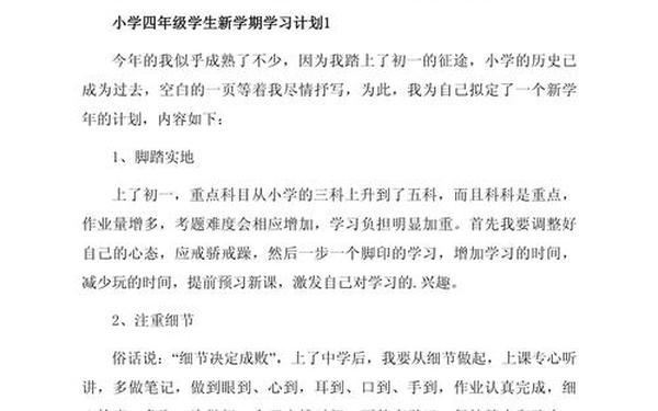 小学课外活动计划,小学获奖情况怎么写(4~6年级) 小学课外活动计划,小学获奖情况怎么写(4~6年级)