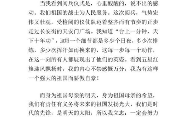 阅兵仪式观后感400字左右_阅兵仪式观后感作文