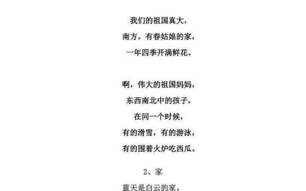 关于歌颂祖国的诗文(一年级下册中华颂古诗)