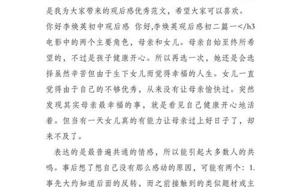你好李焕英观后感-你好李焕英观后感400字左右