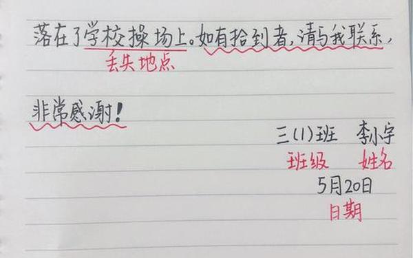 失物招领启事 物品认领温馨提示