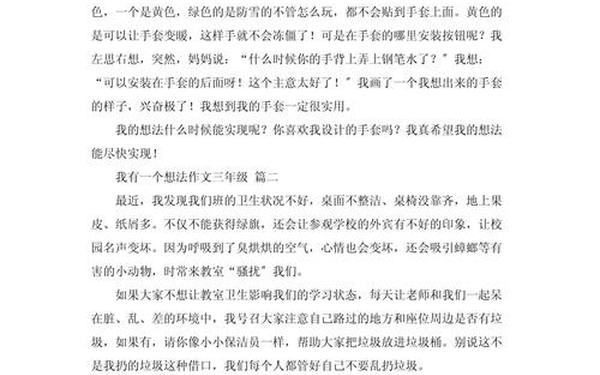 我有一个想法300字作文怎么写,免费抄作文300字