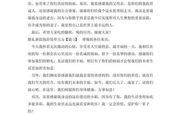 新郎婚礼贺词_祝福新郎的话.
