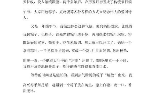 端午节作文400字优秀作文-中国传统节日的作文300字三年级下册