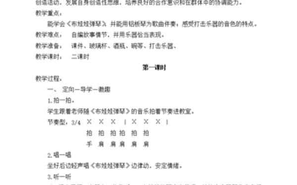 二年级下册音乐教案 二年级下册音乐课本电子版 二年级下册音乐教案 二年级下册音乐课本电子版