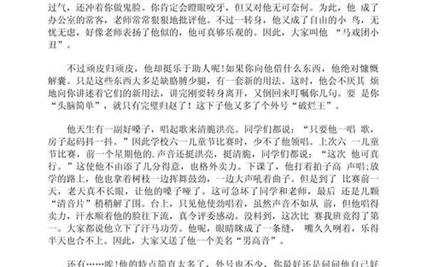人物描写作文—作文《我的同学》