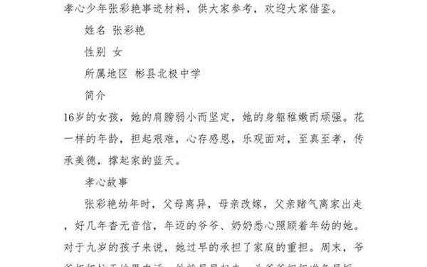 寻找最美孝心少年(最美孝心少年事迹简介)