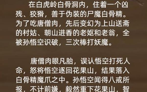 三打白骨精原文,三打白骨精原著完整内容