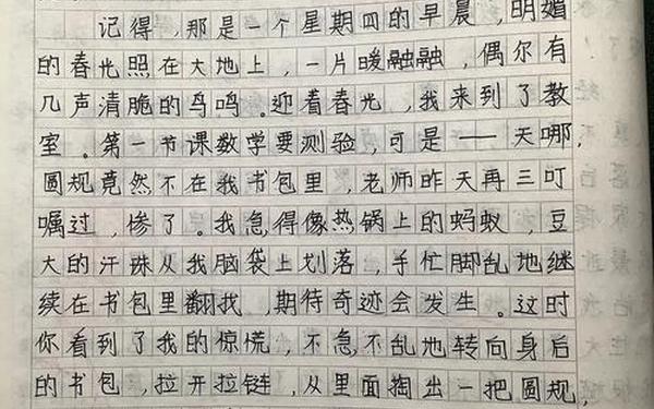 有你真好作文400—真好的作文400字