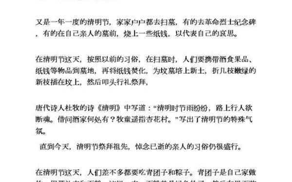 清明节作文300左右三年级 清明节资料300字左右