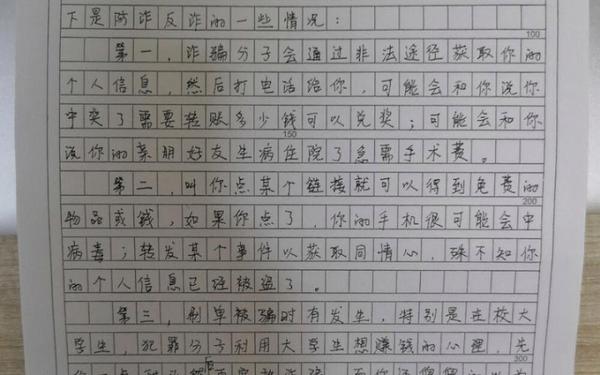 有关安全的作文 防诈骗作文400字左右四年级