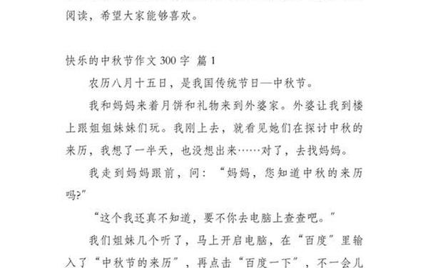 快乐的中秋节作文300字;三年级下册传统节日作文