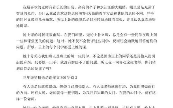 免费作文300字猜猜他是谁_猜猜他是谁作文三百字